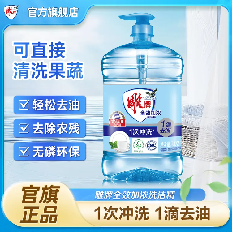 雕牌全效加浓洗洁精去油食品用家用洗涤剂无残留去弄残无磷配方GF