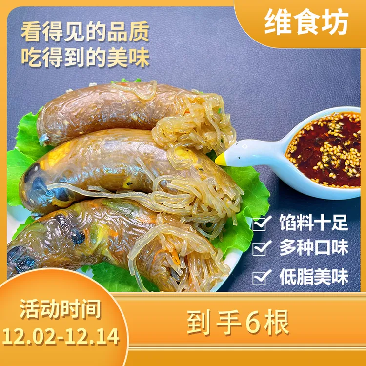 维食坊蔬菜让肠素食粉条肠（圆通快递）到货请及时取件