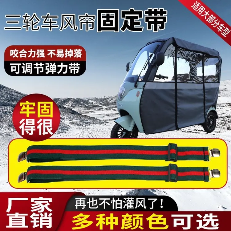 雨棚挡风防风夹耐用电动三轮车雨棚加厚弹力防风夹车篷布固定神器