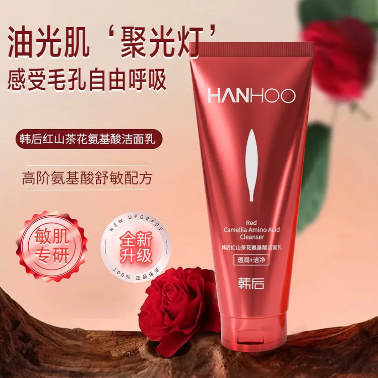 韩后红山茶花氨基酸洁面乳深层清洁润肤透亮控油滋润洁净去角质