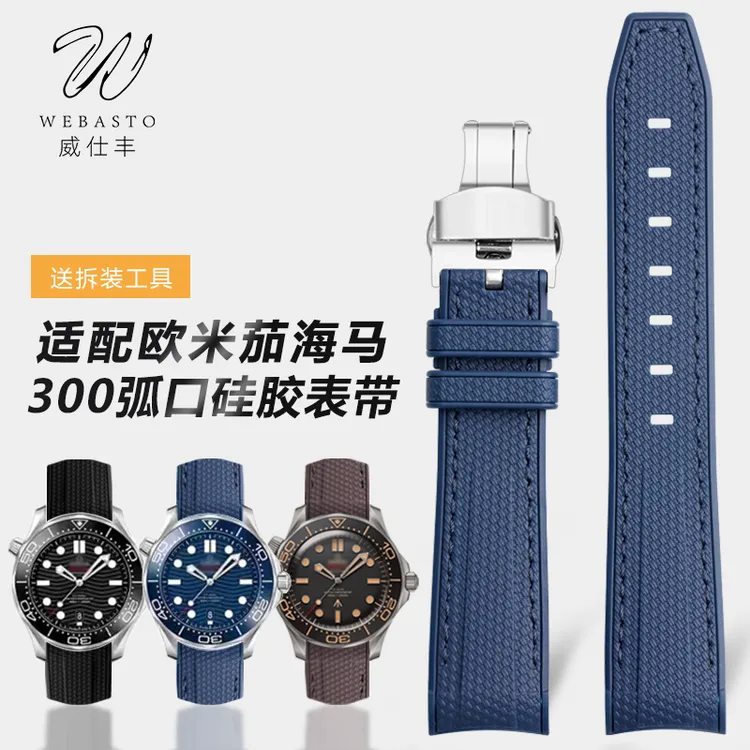 适配omega欧米茄海马300米劳力士蓝黑绿水鬼弧口硅胶蝴蝶扣手表带