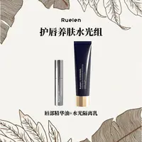 RUELEN唇部水光精华油保湿护唇+水光养肤隔离霜隐形毛孔