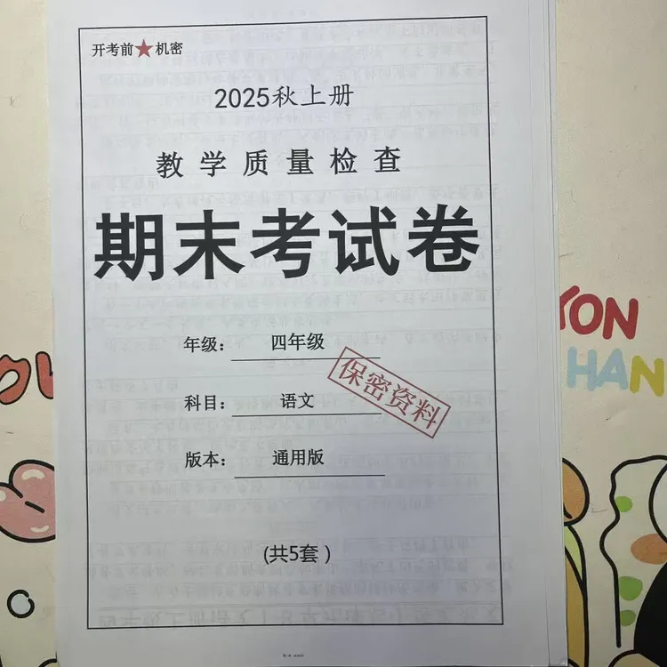 2025秋季新版四年级上册语文期末押题模拟测试卷五套（含答案26页）
