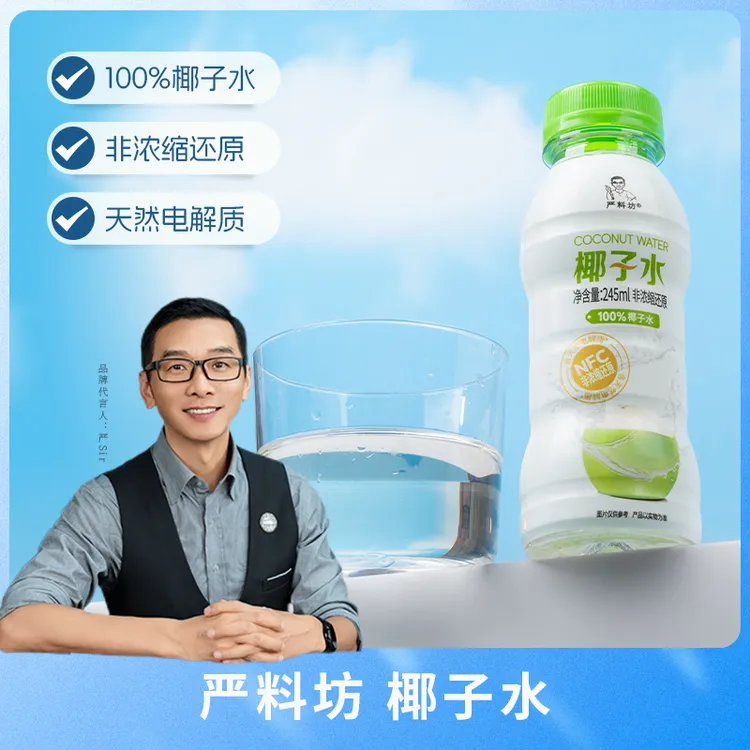 【会员立减9元】严料坊100%NFC纯椰子水