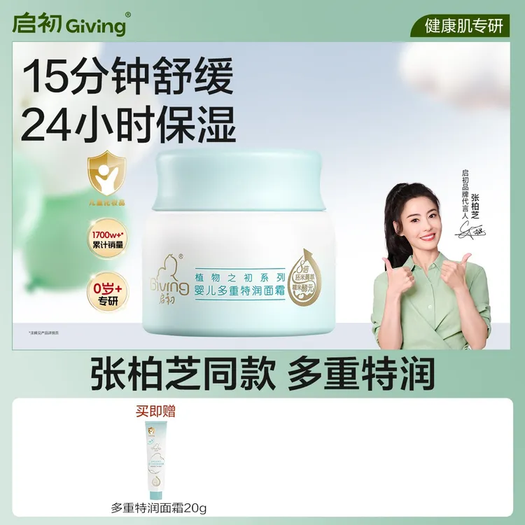 【秋冬特润】启初婴幼儿童宝宝面霜特润胚米保湿滋润秋冬面霜zb