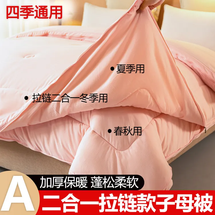 高端拉链款二合一子母被加厚保暖被子被芯秋冬被四季可用