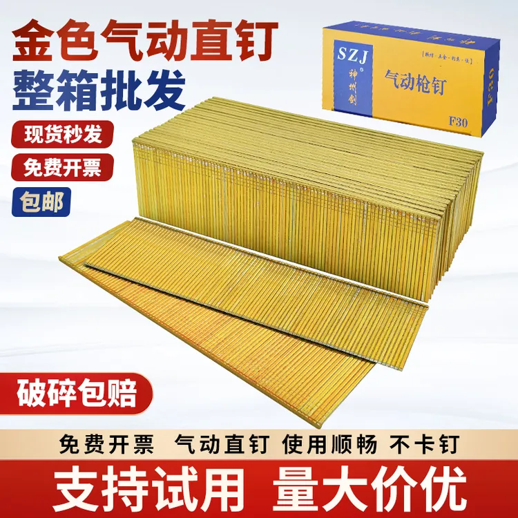 金色气动直钉国标枪钉F30 F15F20F25 T38T50气排钉木工钉气动枪钉