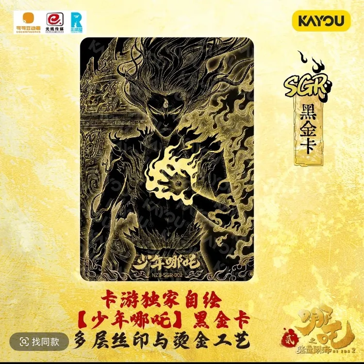 卡游哪吒灵焰3弹【玩法合集】魔童脑海盲盒卡牌（代拆）