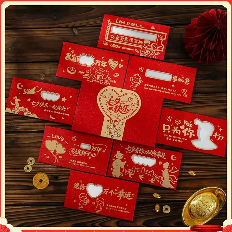 【浪漫七夕】镂空红包磨砂七夕生日新年520男友女友老婆创意新奇特