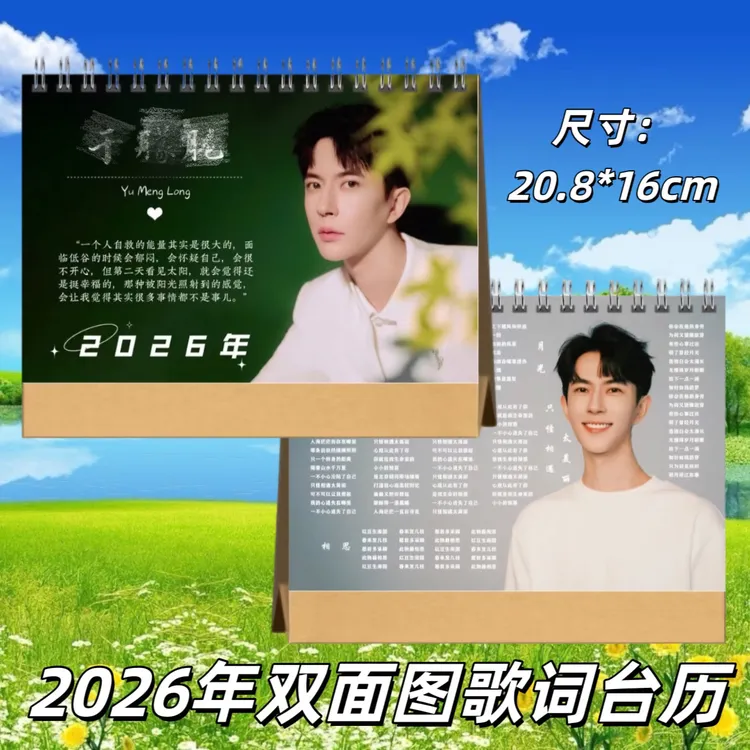 向阳而生2026年台历写真集纪念册定制