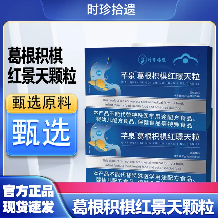 【官方正品】南方千泉葛根枳椇红景天颗粒调理钦脏胃正品