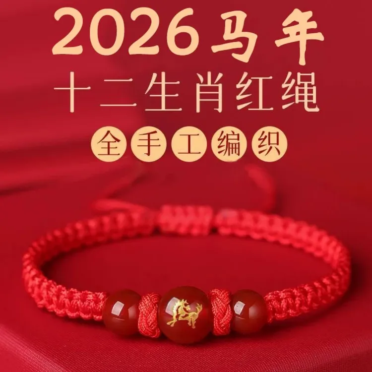 含辰砂工艺品朱砂2026马本命年守护红色手绳马鼠牛兔男女化太岁