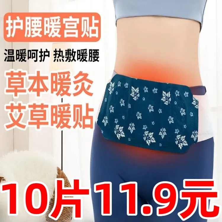 【10片装】艾草暖贴暖宫贴暖腰贴暖宝宝宫寒驱寒自发热护保暖护腰带