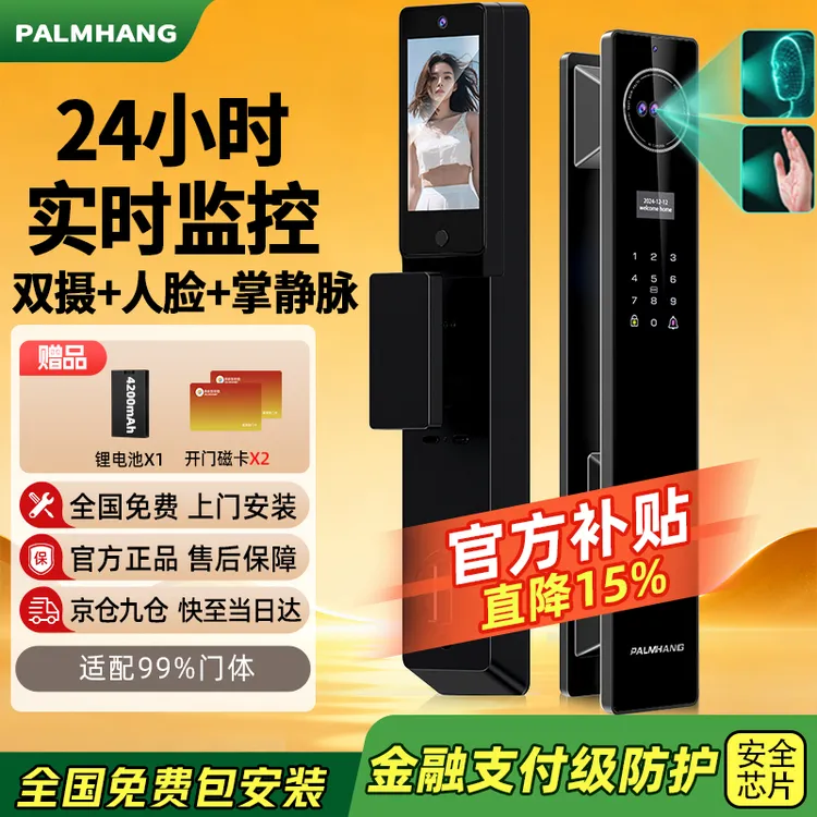 PALMHANG掌航智能全自动人脸识别远程监控指纹新款密码锁