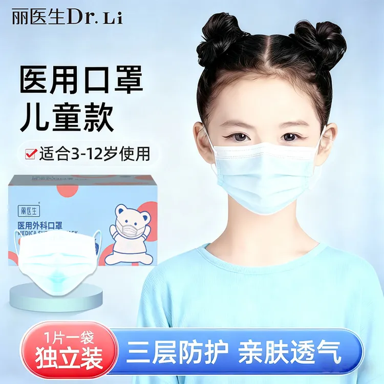 丽医生医用外科口罩一次性医疗儿童口罩3-12岁透气蓝色款男孩女童可爱独立包装口罩Y