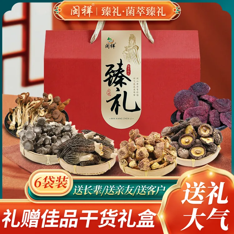 逢年过节送礼菌菇干货礼盒送父母长辈的礼物送丈母娘见面礼实用