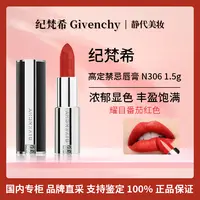 Givenchy/纪梵希高定禁忌唇膏 N306 1.5g 复古滋润显白