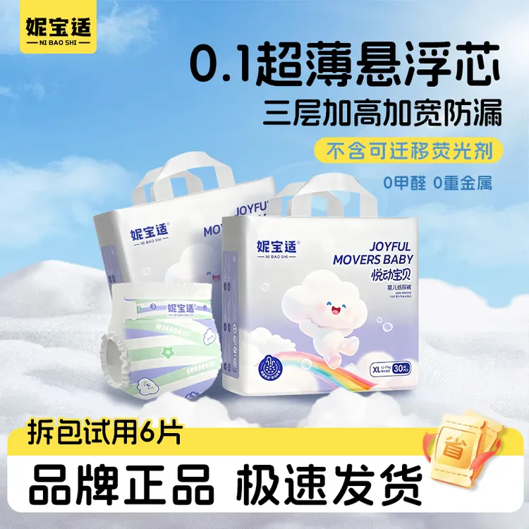 【拍1包送1包】超薄透气柔软亲肤纸尿裤瞬吸干爽全包臀拉拉裤学步裤