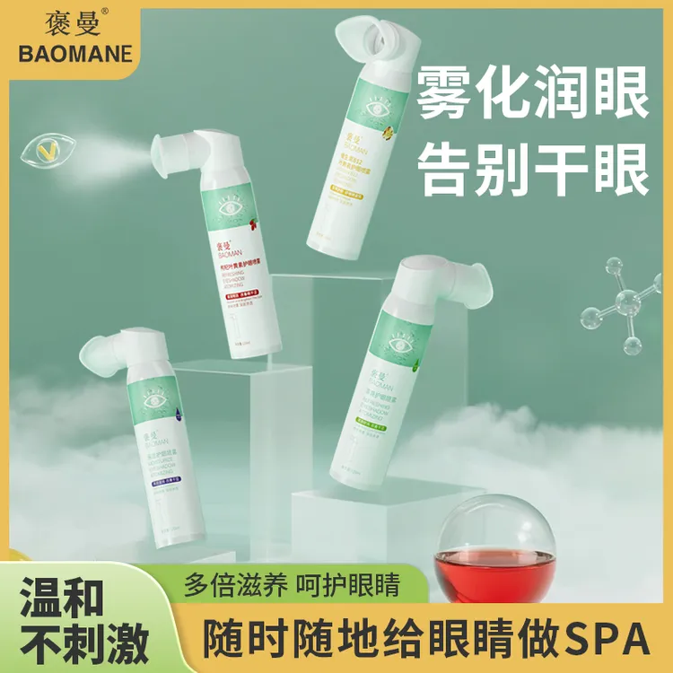 叶黄素护眼喷雾洗眼液缓解干涩疲劳眼模糊清洁无硼砂洗眼喷雾
