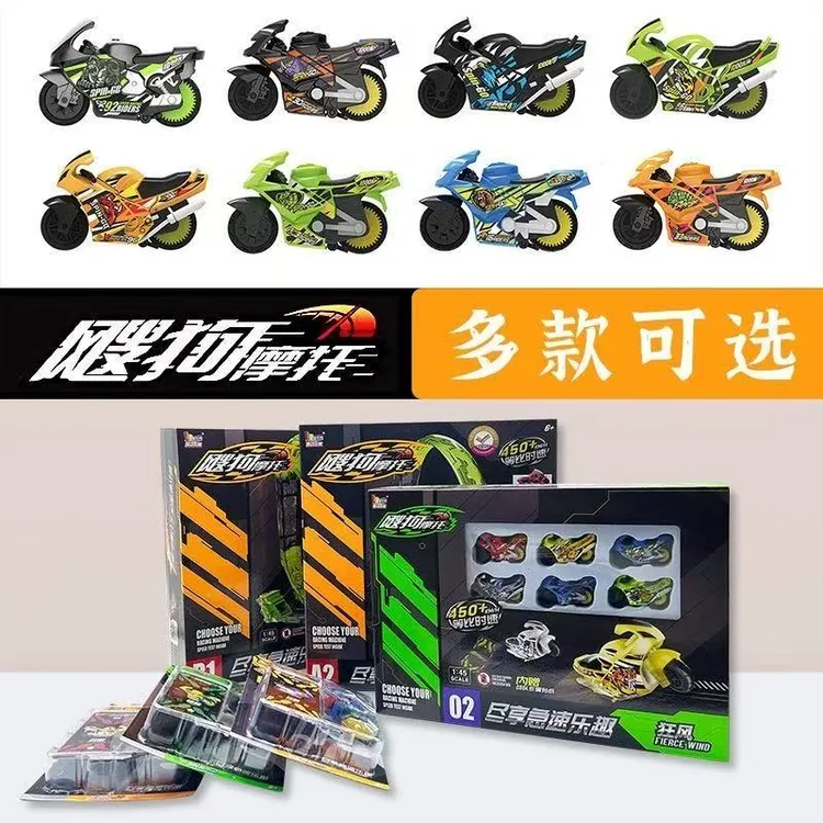 飕狗摩托车惯性回力车迷你模型玩具轨道组合套装