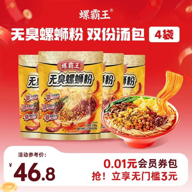 【无臭螺蛳粉 双份汤包】无臭螺蛳粉350g袋速食螺蛳粉嗦粉喝汤
