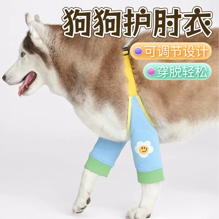 【宠大条】狗狗护肘衣服关节保护套大狗宠物防脏神器护膝外出秋冬