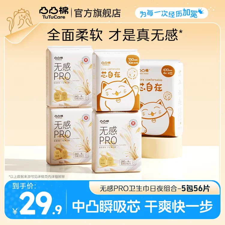 【达人专属】凸凸棉无感pro消毒级卫生巾5包 瞬吸干爽透气姨妈巾