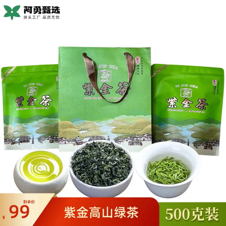紫金高山绿茶｜2025新茶｜性价比好茶｜正宗高山云雾绿茶｜纯手工采摘