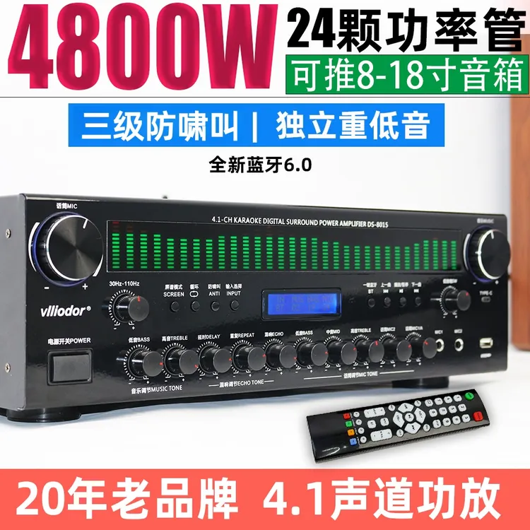 2025新款功放机超大功率4.1声道一键防啸叫唱歌KTV家庭专业听歌