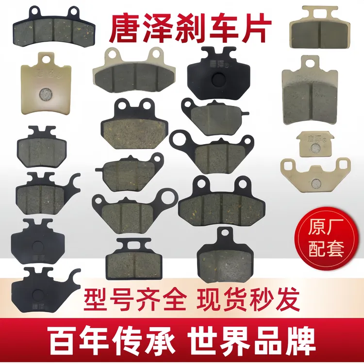 （10付）电动车碟刹片三轮车碟刹片唐泽电动车陶瓷碟刹片