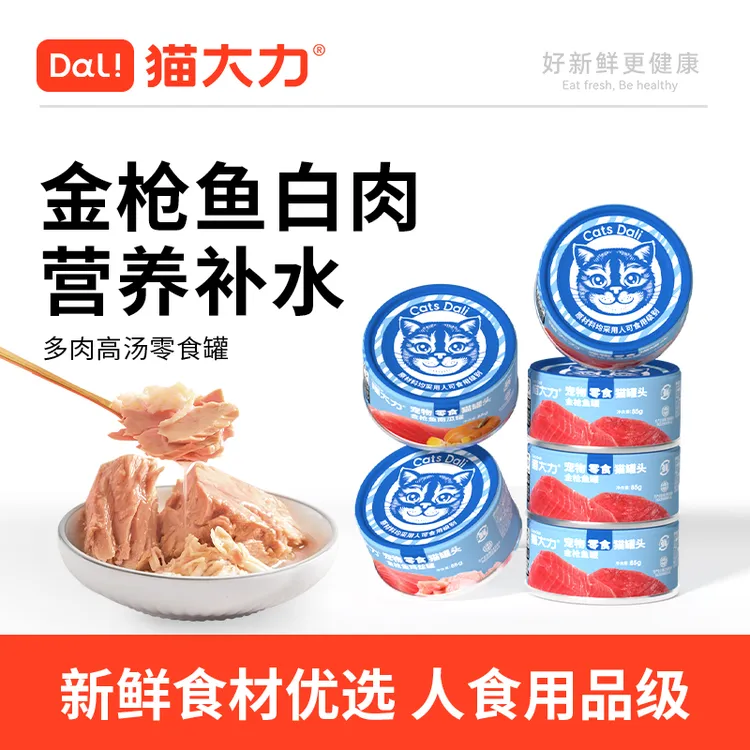 【镇店之宝】猫大力猫零食金枪鱼猫咪罐头幼猫增肥补水罐头猫湿粮