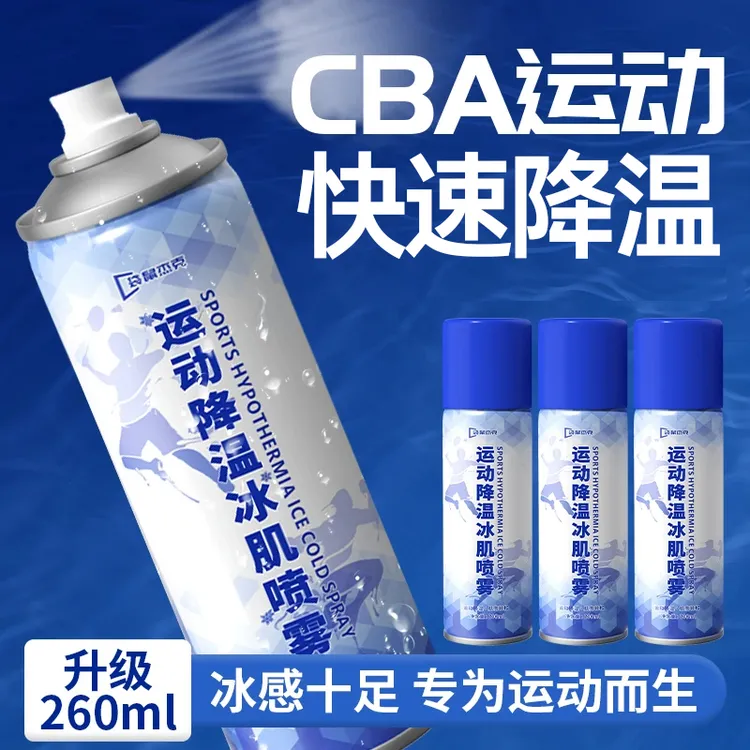 运动降温喷雾跑步羽毛球快速冰凉冷却舒缓肌肉运动防护冷敷喷雾剂