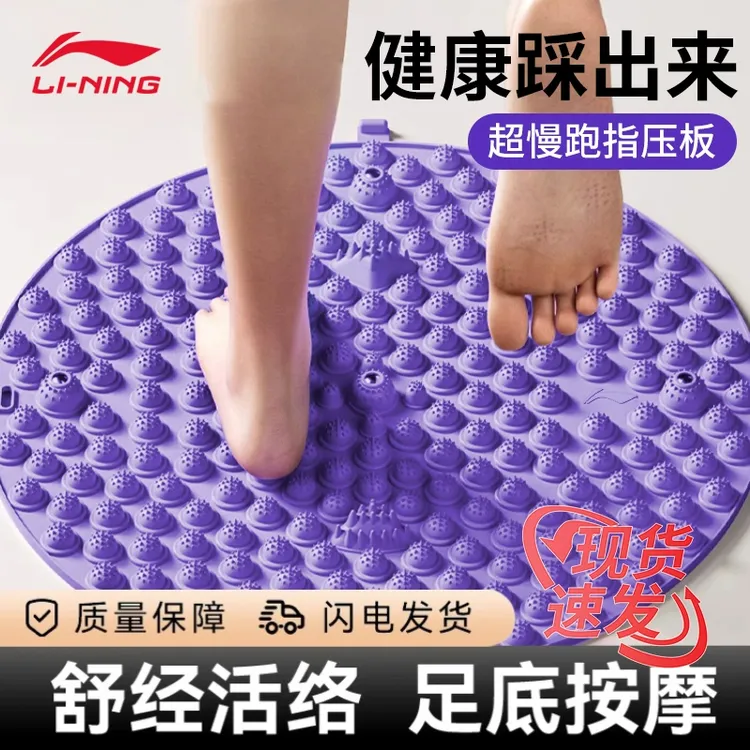 李宁磁石按摩指压板足底脚垫穴位疏通经络原地超慢跑脚踩加大加厚