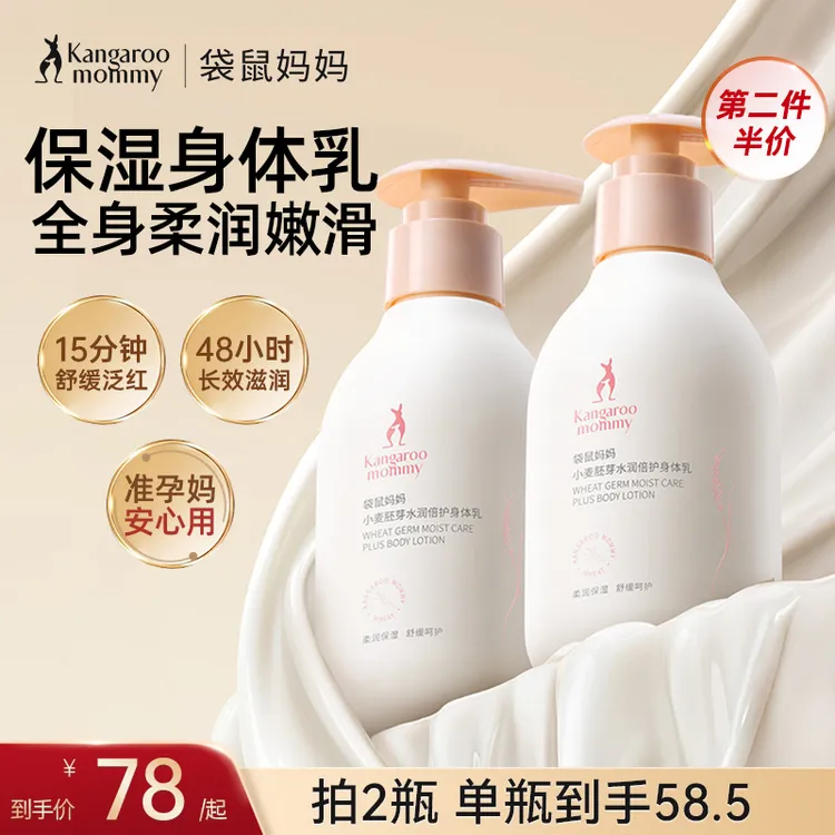 【秋冬身体乳霜】袋鼠妈妈小麦身体乳保湿润肤乳嫩肤秋冬护肤品推荐