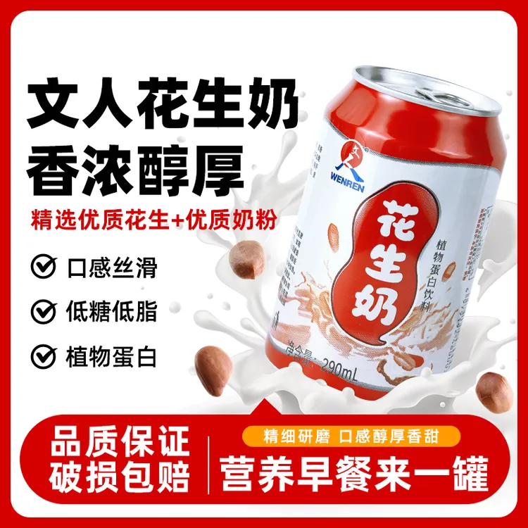 正品花生牛奶290g红罐装喜庆网红早餐奶休闲食品花生植物蛋白饮料