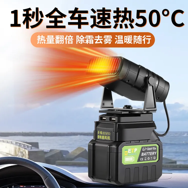 锂电池暖风机适配锂电池冬天除霜除雾车载三轮车无线取暖器