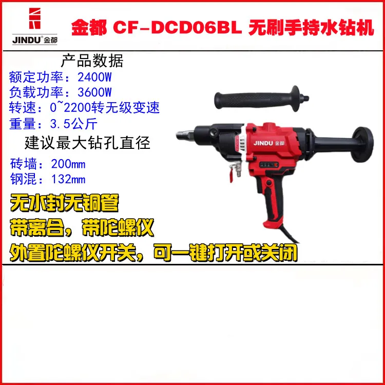 金都无刷水钻机CF-DCD06BL正品金都无刷钻机打孔空调烟机手持钻孔