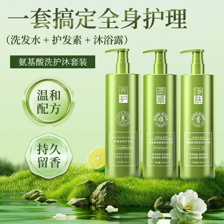 【到手两瓶】绿瓶氨基酸洗发水男女控油去屑洗沐套装洗护香氛沐浴露