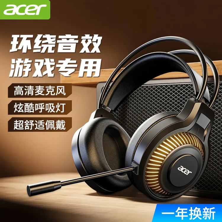 acer/宏碁头戴式电脑耳机带麦克风话筒有线游戏电竞台式笔记本用