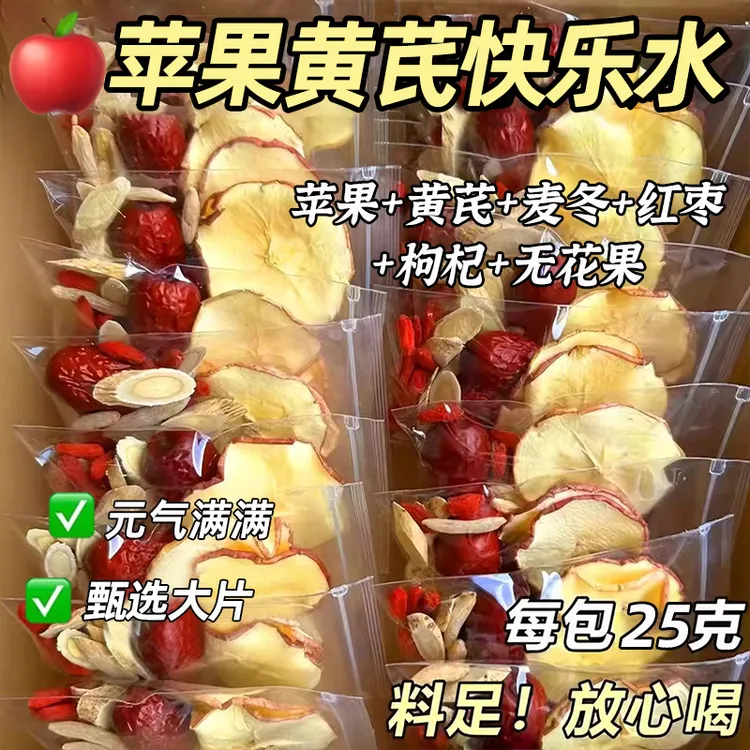 【升级加量】苹果黄芪水女神茶包红枣枸杞茶独立袋装办公室冲泡饮品