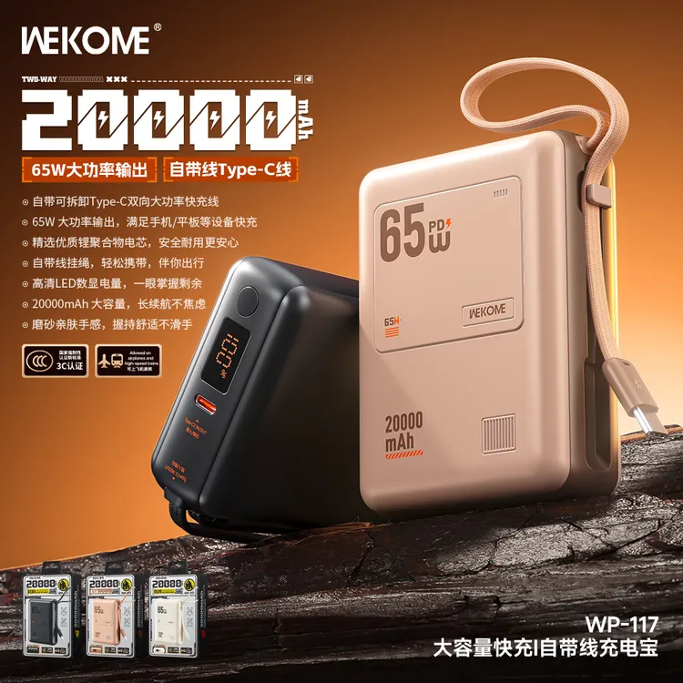 【超哥数码】WEKOME唯品特65W快充自带线移动电源大容量20000毫安充电宝