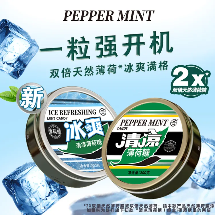 【清凉薄荷糖200g】糖果零食铁罐解馋约会上班童年回忆好吃