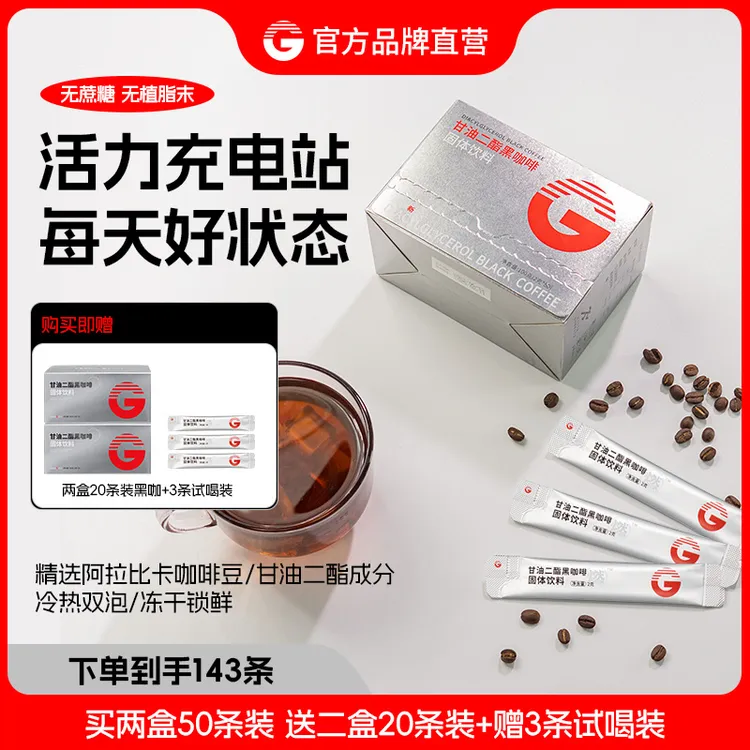 G大G正品甘油二酯咖啡每日咖啡浓缩0蔗糖阿拉比卡运动越南黑咖啡