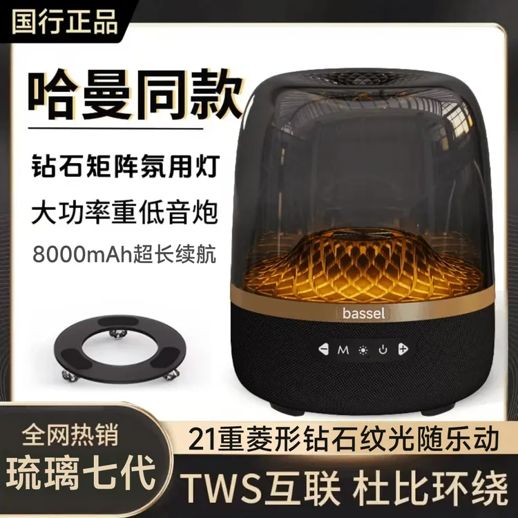 【顶配升级】黑金典藏华强北哈曼琉璃5代无线蓝牙音箱音响重低音炮