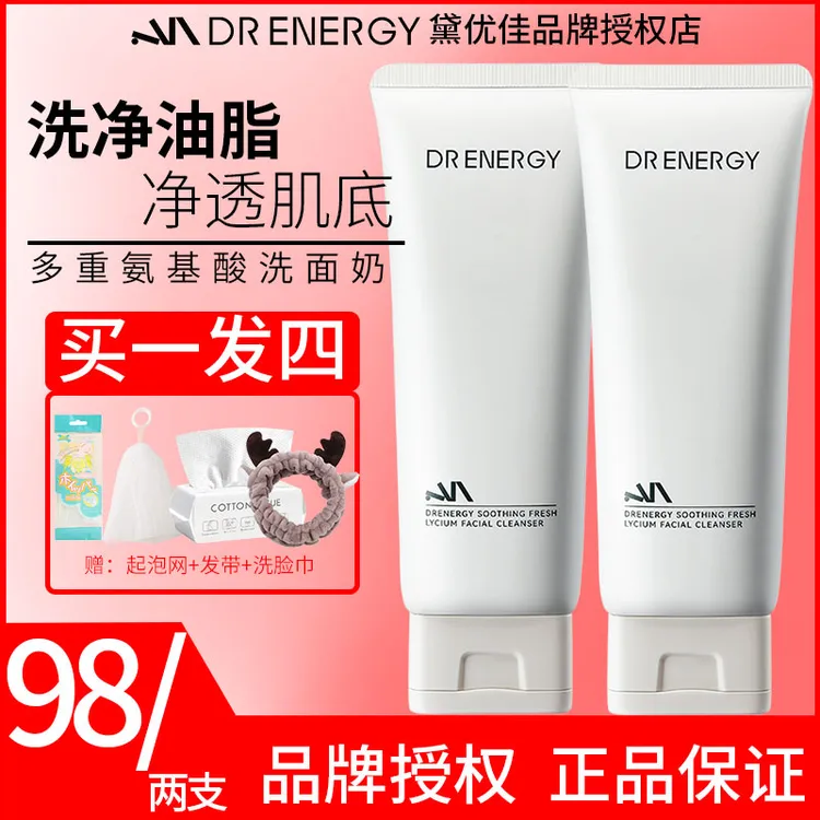 【官方正品】黛优佳氨基酸洁面乳去油深层清洁毛孔温和新版洗面奶男