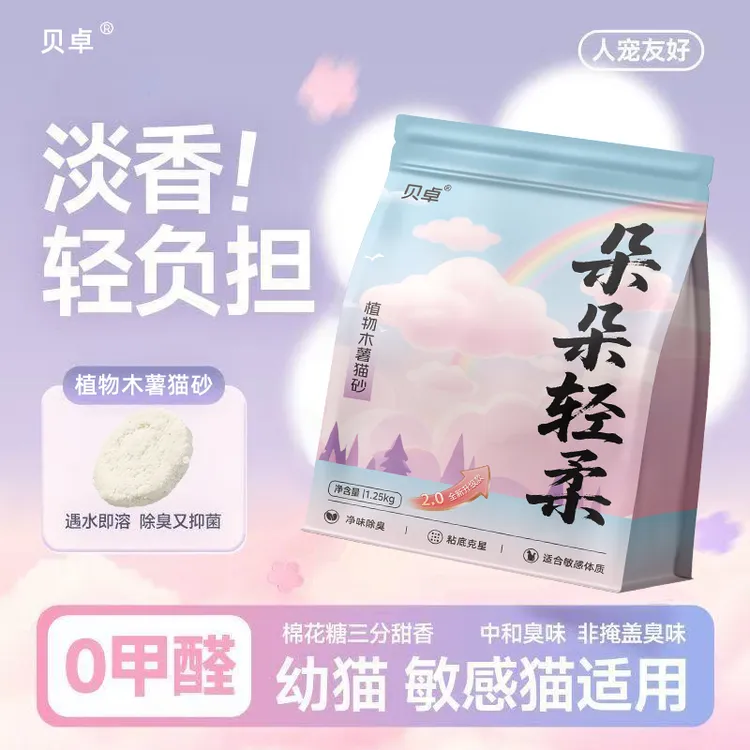 贝卓木薯猫砂植物混合猫砂天然除臭不沾底无粉尘吸水结团
