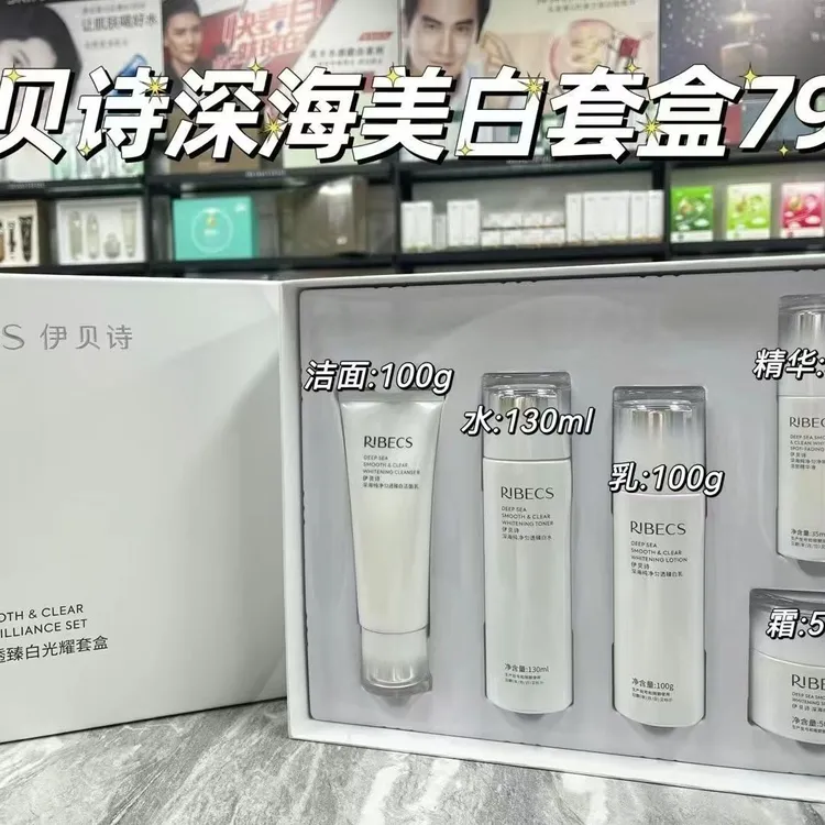 正品伊贝诗深海纯净匀透臻白光耀套盒补水保湿提亮新款 