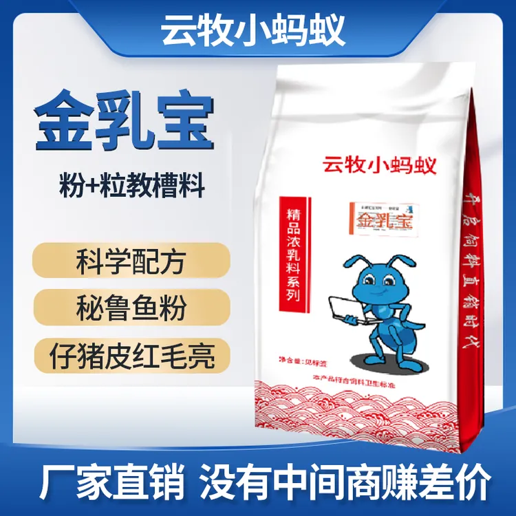 小蚂蚁-金乳宝全价料