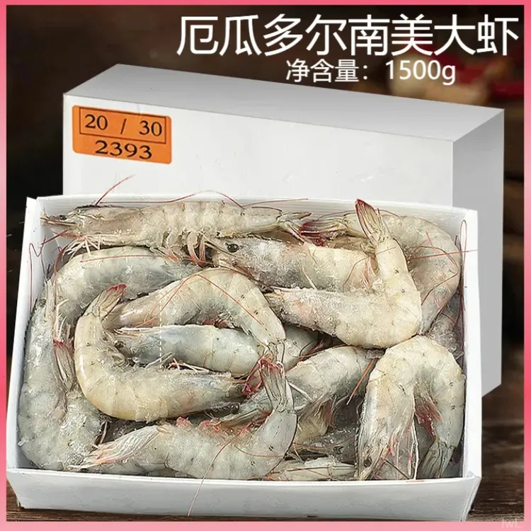 厄瓜多尔盐冻南美白对虾2030、3040海鲜水产海虾大虾1500G鲜活冻虾