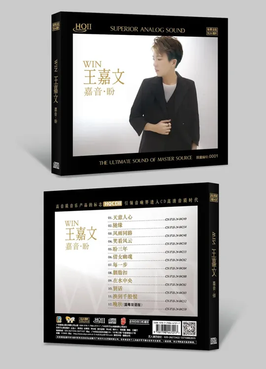 王嘉文《嘉音盼》 HQ2/1:1直刻/AAD黄金母盘/大黑胶